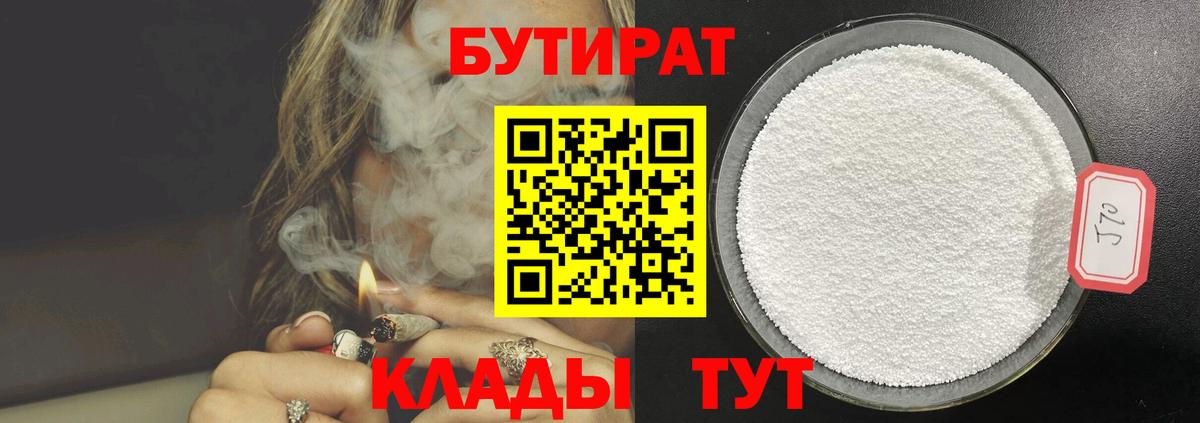 Бутират GHB  Вход с VPN  Когалым 