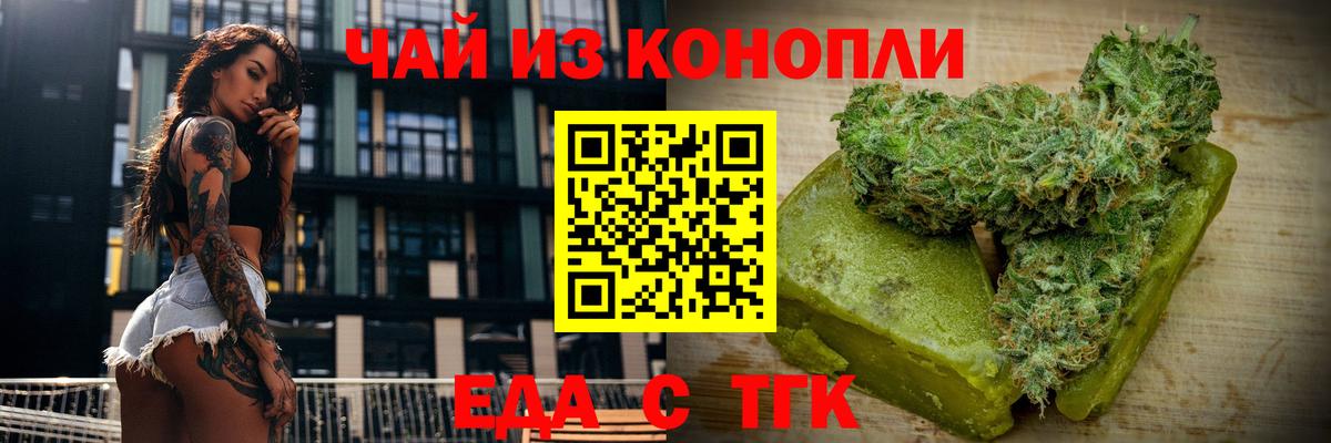 Еда ТГК конопля Когалым