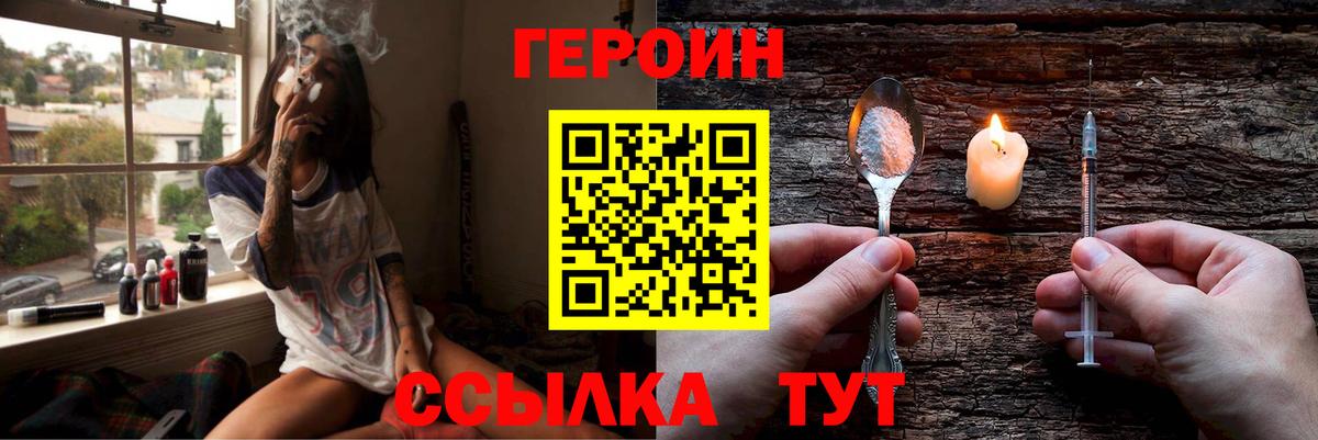 Героин Heroin  Вход с VPN  Когалым 