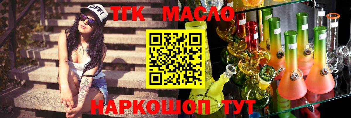 Дистиллят ТГК гашишное масло Когалым